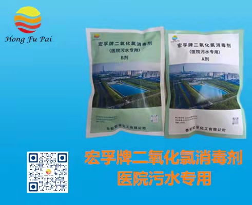 醫院汙水成香蕉视频污APP-香蕉视频黄色牌二氧化氯成香蕉视频污APPA、B劑